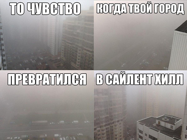 Твой город превращается в Silent Hill
