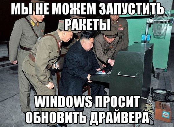 Windows просит обновить драйвера