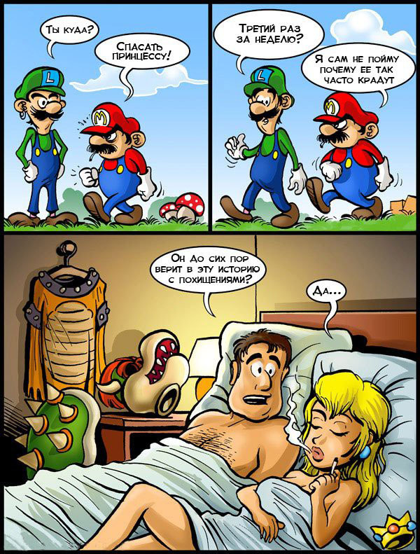 Марио и измена