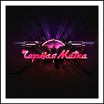 Черная метка